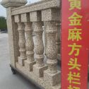 泰安 黄金麻花岗岩方光栏杆花瓶柱将军柱