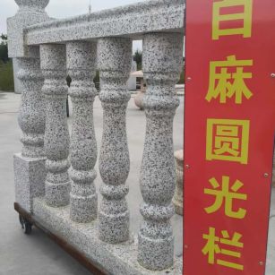 泰安 白麻花岗岩圆光栏杆花瓶柱将军柱