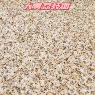 泰安黄金麻大黄荔枝面