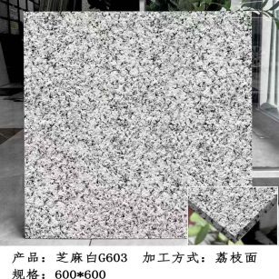 泰安芝麻白荔枝面