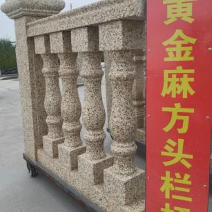 泰安 黄金麻花岗岩方光栏杆花瓶柱将军柱