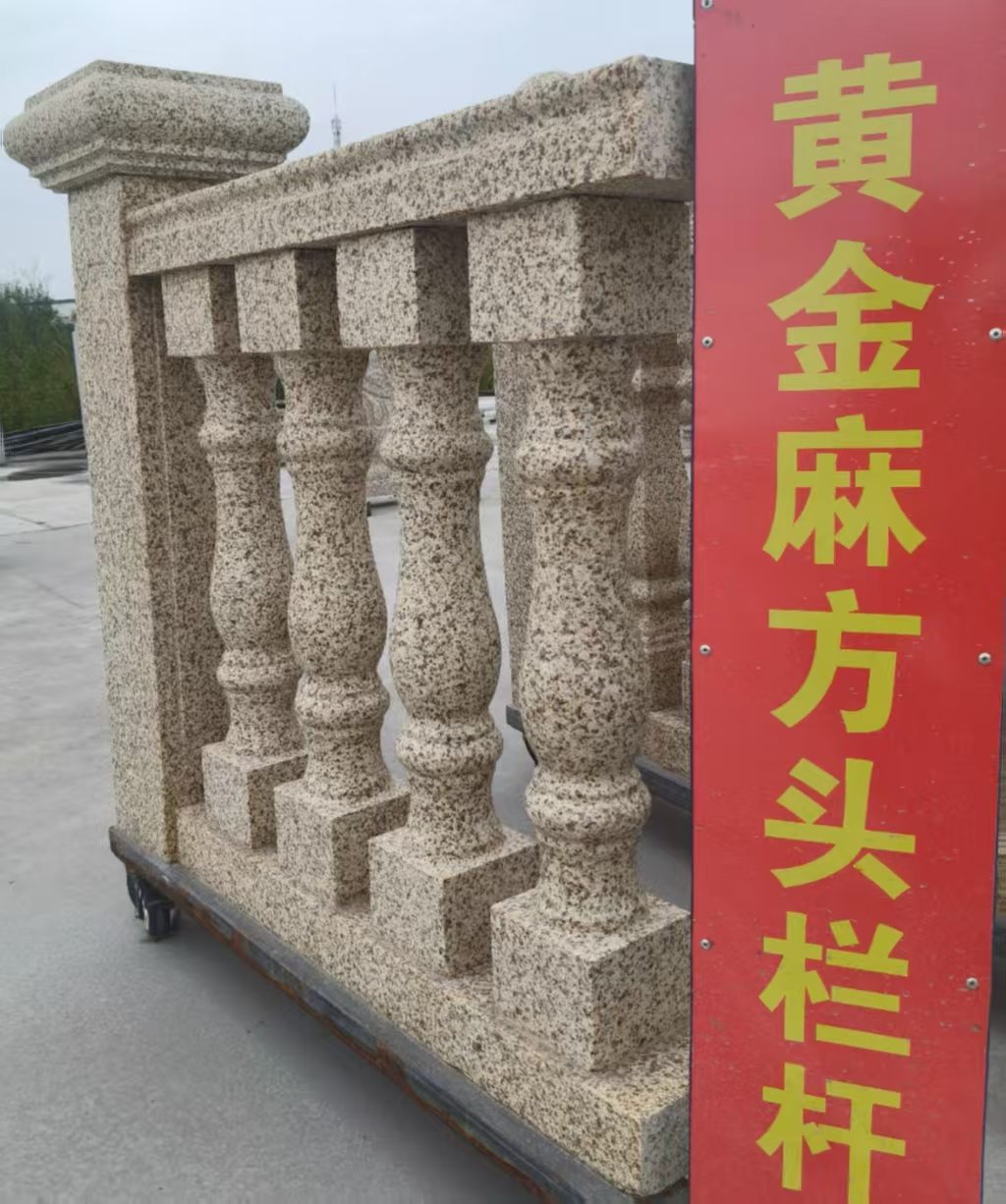泰安 黄金麻花岗岩方光栏杆花瓶柱将军柱