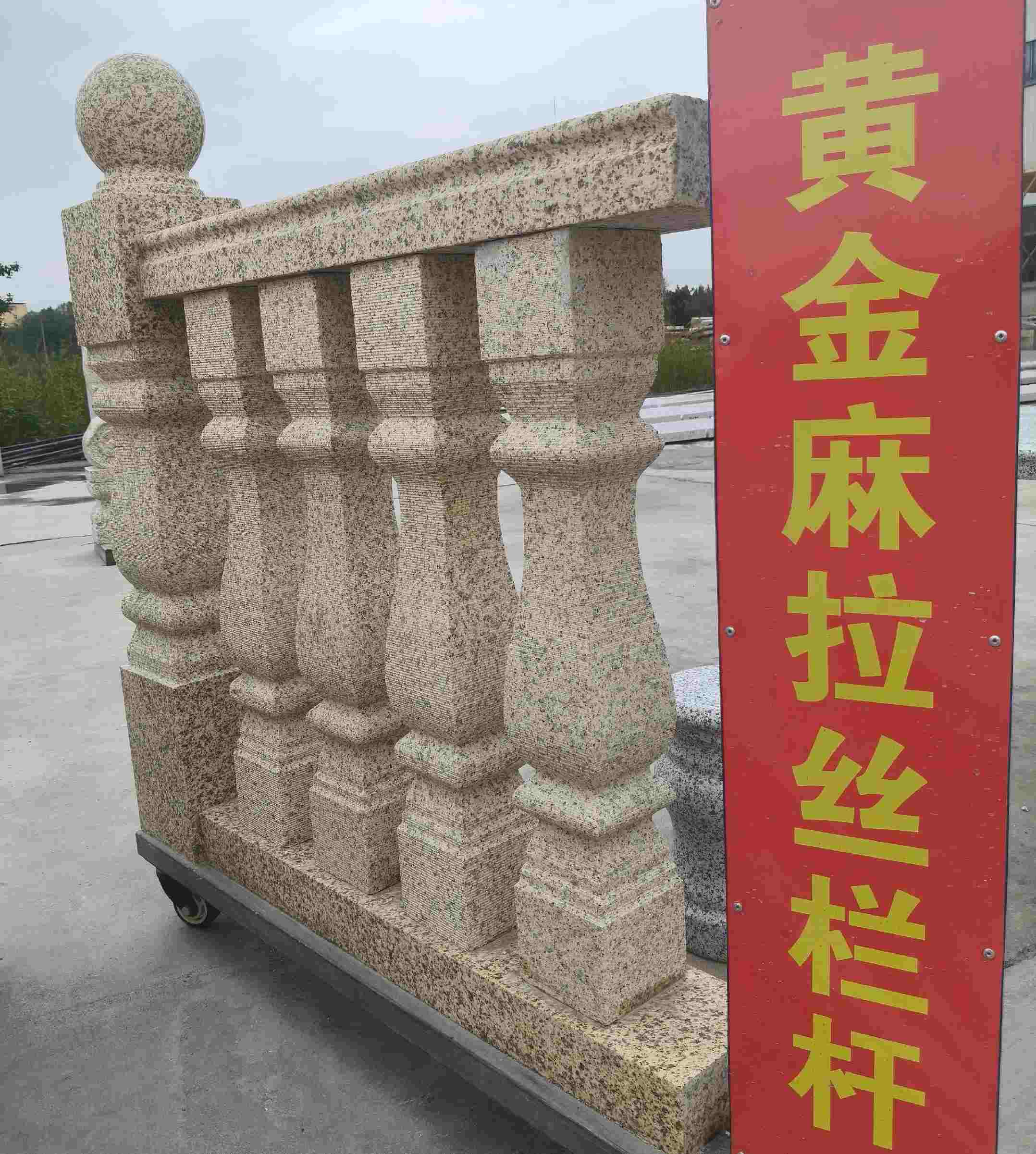 泰安 黄金麻花岗岩拉丝栏杆花瓶柱将军柱