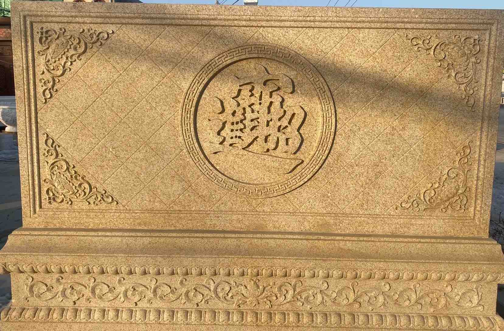 泰安 大型黄金麻花岗岩照壁，屏风，影壁（招财进宝）