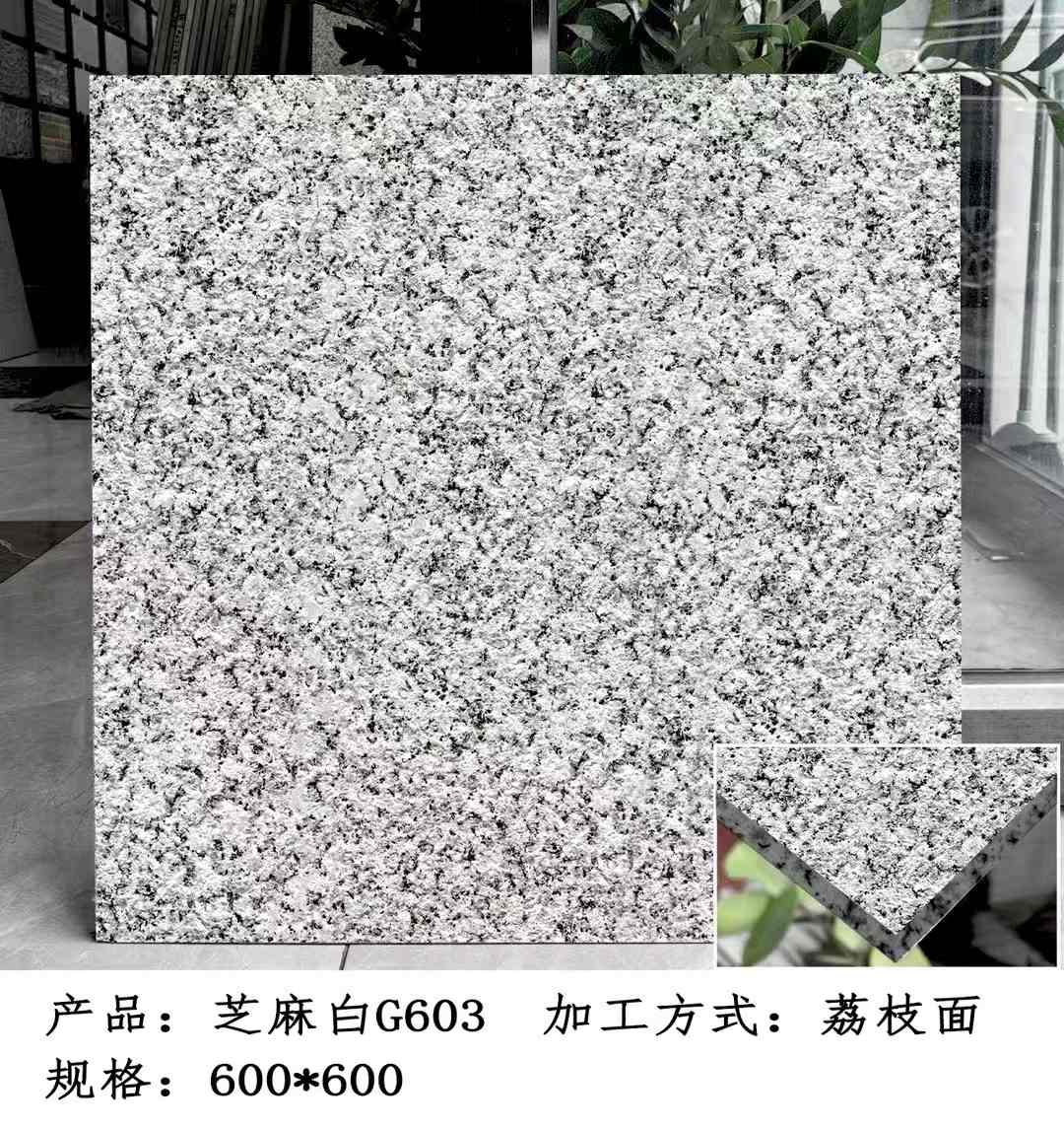 泰安芝麻白荔枝面