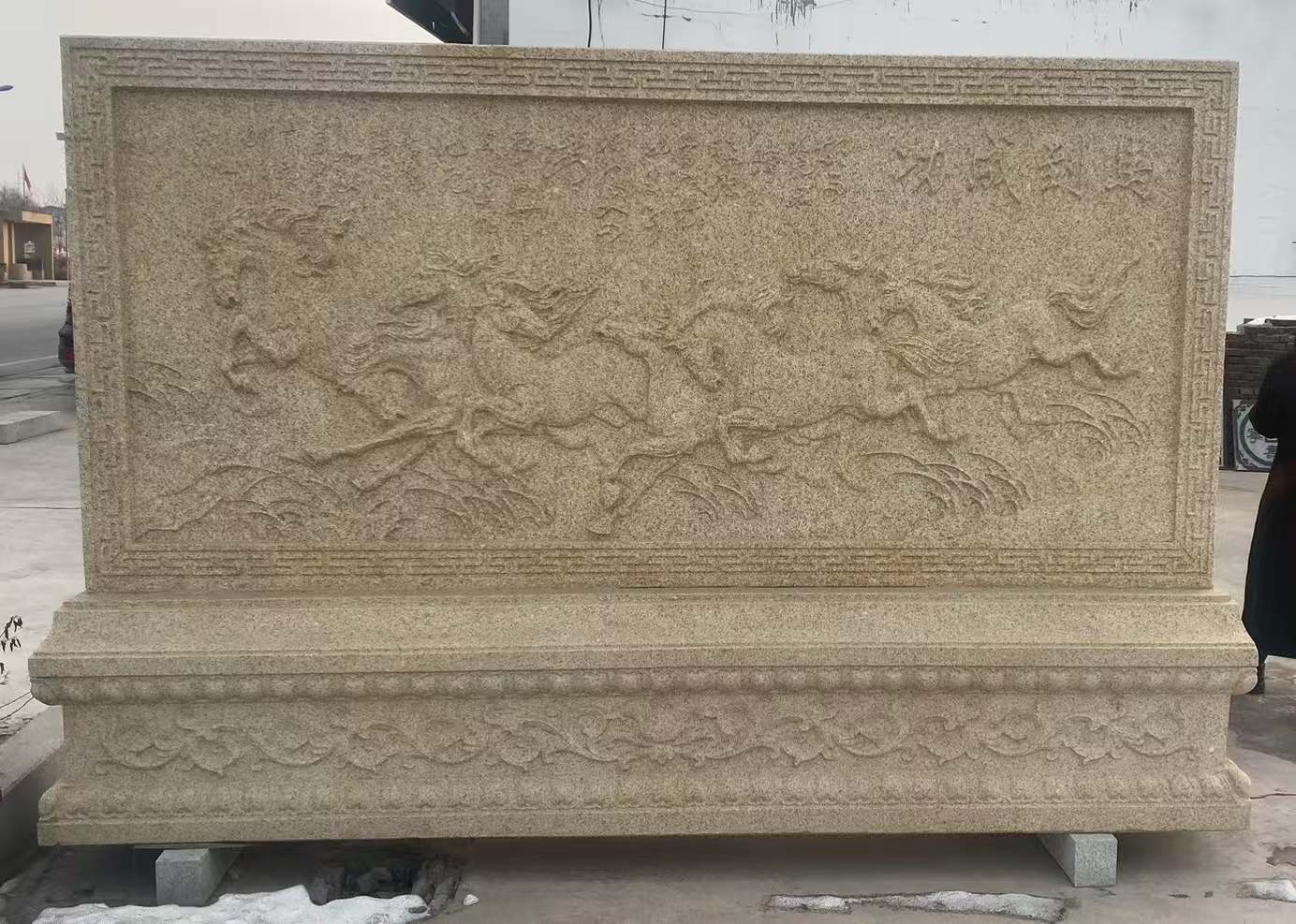 泰安 黄金麻花岗岩照壁，屏风，影壁（马到成功）